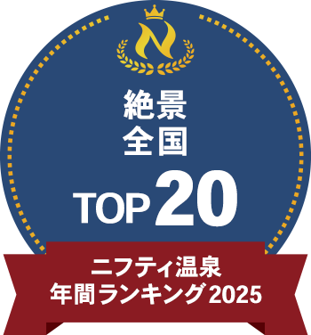 絶景 全国TOP20