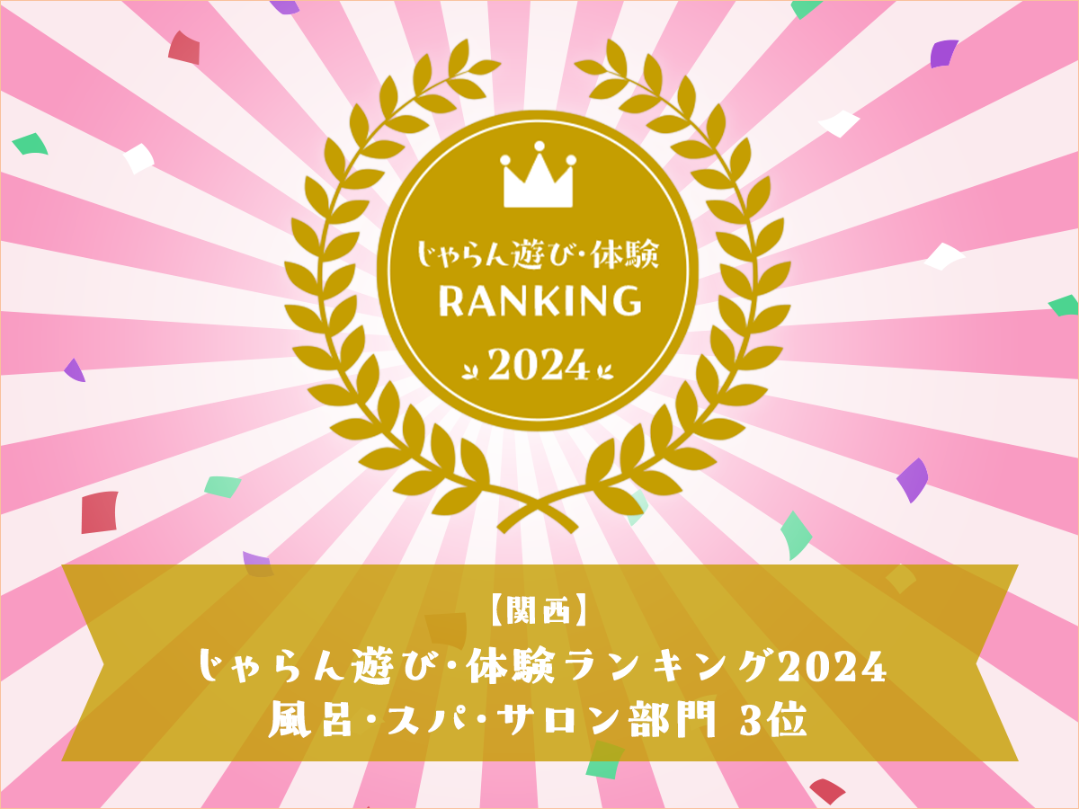 じゃらん遊び体験ランキング受賞